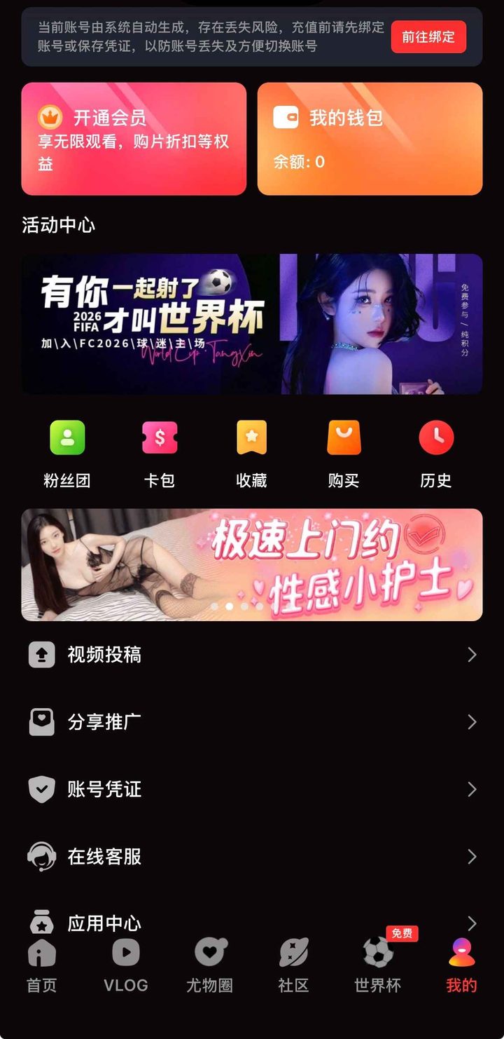 抖阴个人中心与通知入口示意